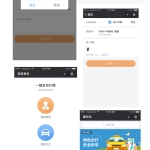【滴滴顺风车小程序V1.1.9】功能模块+前端+后端+城市共享交通打车网约车平台