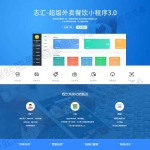 志汇叮咚超级外卖小程序v6.5.2+跑腿 带前端