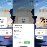百变头像框制作微信小程序源码下载,免服务器和域名
