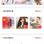 【多功能小程序】古风姓氏圣诞国庆头像生成微信小程序源码+流量主变现