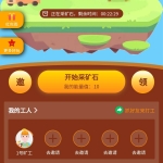 全民采矿石赚钱1.2.1版本小程序（流量主变现+分红变现）